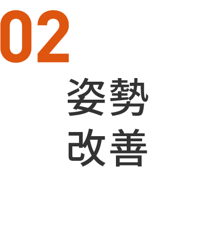 02視線改善