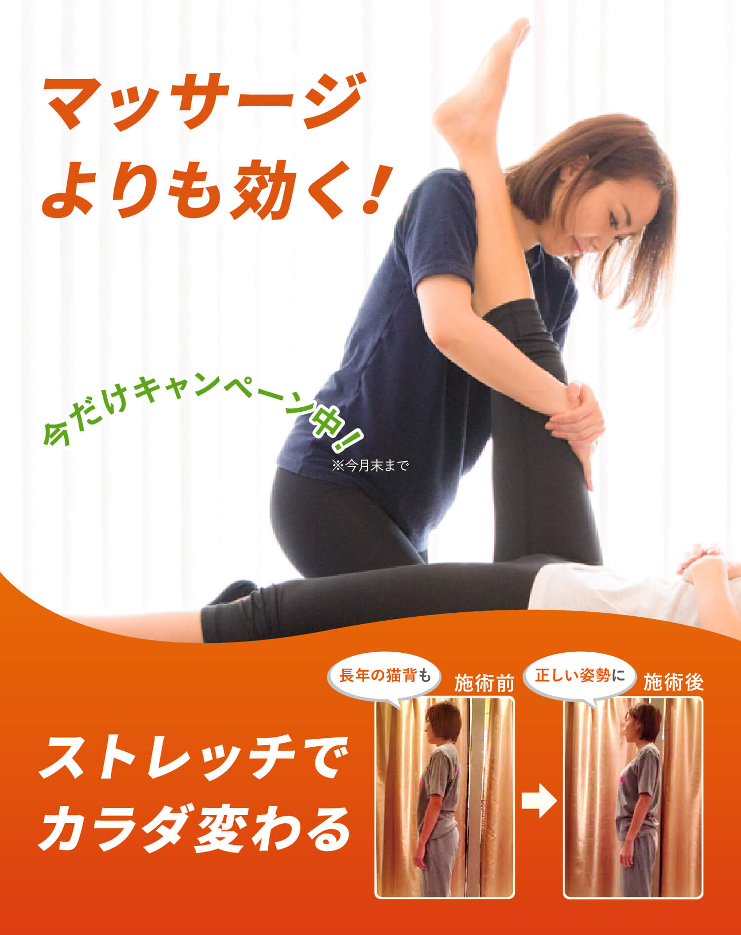 ストレッチアップ心斎橋店 定額制のストレッチ専門店