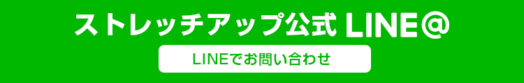 LINEお問い合わせはこちら