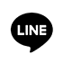 LINEでシェアする