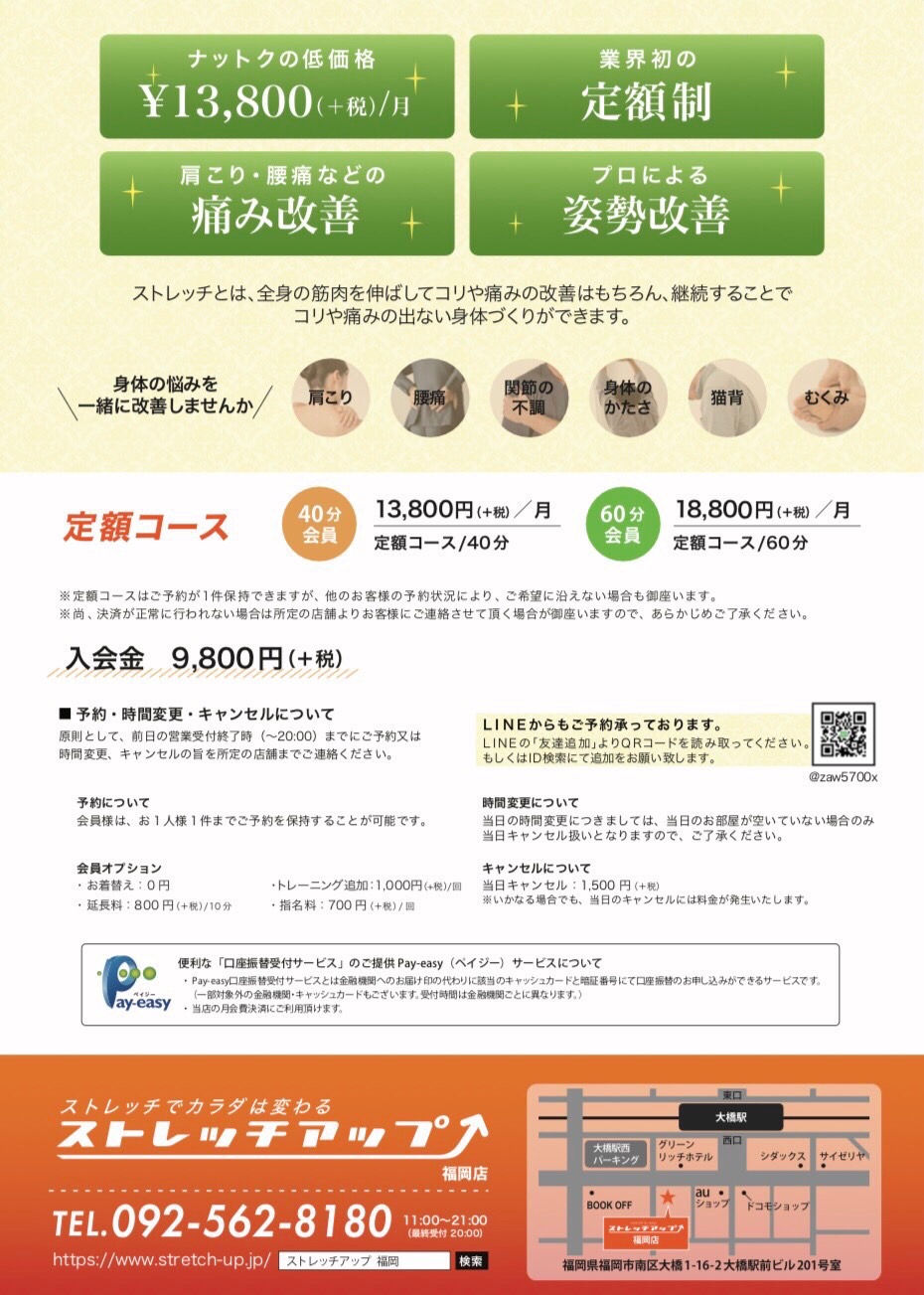 平成ありがとうキャンペーン ストレッチアップ福岡店 ストレッチアップ 定額制のストレッチ専門店 平成ありがとうキャンペーン ストレッチアップ福岡店 ストレッチアップ 定額制のストレッチ専門店